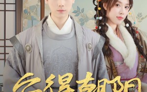 短剧《云鬓绾山河（32集）》免费短剧全集速来看