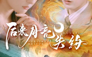 短剧《后来月亮失约（60集）》高清短剧全集免费看