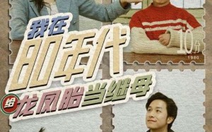 短剧《我在80年代给龙凤胎当继母（80集）》短剧全集免费畅播