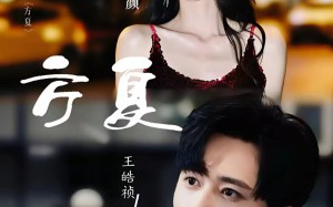 短剧《方夏（66集）》爆款短剧免费全集追看