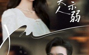 短剧《总裁夫人从不示弱（39集）》热门短剧免费在线点播