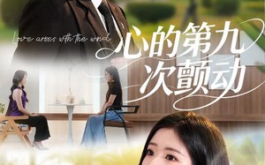 短剧《心的第九次颤动（60集）》短剧全集免费在线播放