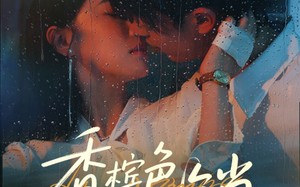 短剧《香槟色枷锁（60集）》短剧高清全集直看