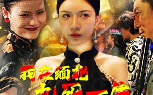 短剧《我在缅北九死一生（80集）》热门短剧无删减版观看