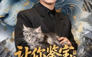 短剧《让你鉴宝你牵头麒麟（80集）》短剧高清全集免费速看