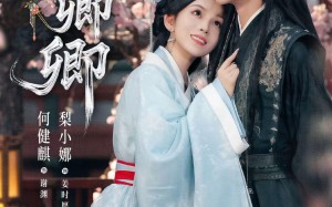 短剧《掌上卿卿（66集）》精彩短剧免费全集赏