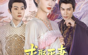 短剧《求娶平妻，十里红妆嫁你三叔（80集）》短剧全集高清免费观映