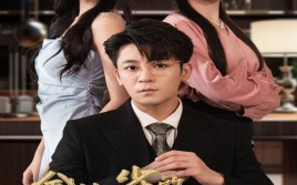 短剧《金丝雀的反击（33集）》免费短剧全集无删减看