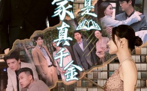 短剧《我是富家真千金（84集）》免费短剧资源在线览