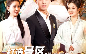 短剧《打造景区，我的NPC来自古代（95集）》爆款短剧免费畅享观看