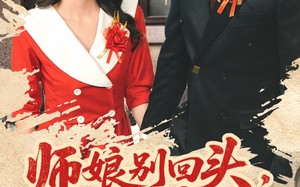 短剧《假戏真做（93集）》爆款短剧全集免费观览