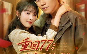 短剧《重回77：从换亲开始崛起（77集）》爆款短剧全集免费畅看