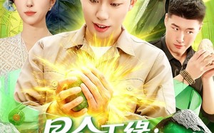 短剧《昆仑玉缘我麻袋装不下了（98集）》短剧全集免费高清播