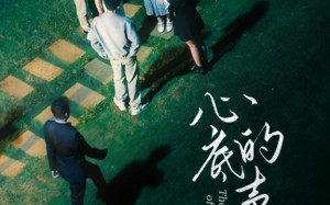 短剧《心底的声音（87集）》长篇短剧免费在线品鉴