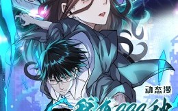 短剧《我有999种异能（60集）》热门短剧免费在线赏