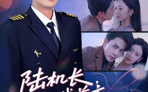 短剧《陆机长航线前方有心动预警（80集）》短剧全剧情在线免费览