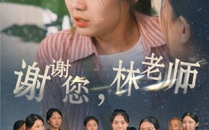 短剧《谢谢您，林老师（65集）》短剧在线高清免费播放