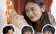 短剧《穿书后反派都喊我妈（97集）》短剧免费全集在线追