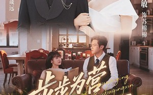 短剧《步步为营步步倾心（70集）》免费短剧畅享全集观