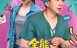 短剧《全能兼职系统，开局钓上行李箱（81集）》爆款短剧免费畅看全集