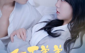 短剧《年下弟弟过分野（100集）》免费短剧全集畅快观看