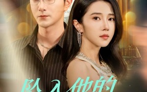 短剧《坠入他的一往情深（75集）》免费短剧高清全集速看