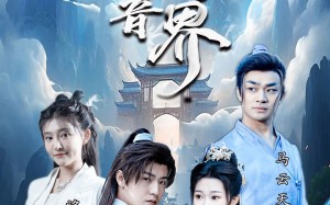 短剧《我靠拼音闯异界（96集）》精彩短剧免费全集享