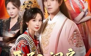 短剧《开局入洞房，被迫争天下（88集）》超燃短剧在线免费观赏