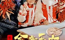 短剧《金童玉女来送祝福（30集）》短剧完整版免费在线观赏