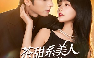 短剧《茶甜系美人与霍爷的隐婚日常（85集）》热门短剧全集免费看