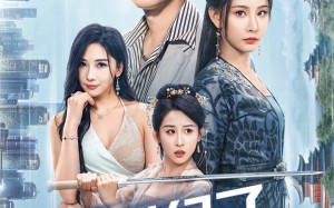 短剧《21世纪了，皇后，贵妃，别打了（60集）》短剧佳作免费全集欣赏