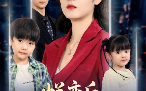 短剧《蜕变后老公求原谅（62集）》超火短剧免费全集看