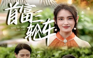 短剧《首富三轮车（58集）》超清短剧免费在线畅享