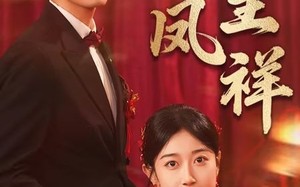 短剧《龙凤呈祥（51集）》优质短剧在线免费欣赏