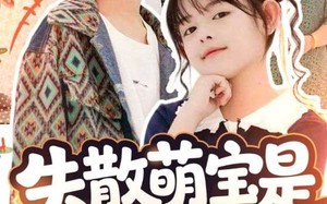 短剧《在下比格萌宝有何贵干（70集）》超火短剧完整版在线追