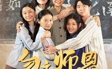 短剧《勿忘师恩之先生大义（41集）》免费短剧在线完整播