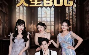 短剧《抽奖抽成人生BUG（82集）》短剧免费无删减观看