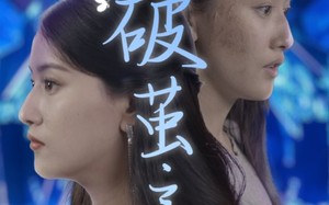 短剧《破茧之歌（90集）》短剧免费在线完整播放