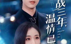 短剧《冷战三年，温情已寂（65集）》热门短剧全集免费看