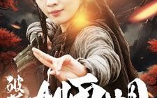 短剧《破落宗大师姐（101集）》爆款短剧全集免费播放