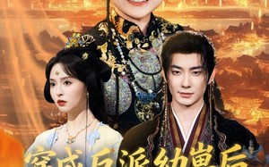 短剧《穿成反派幼崽后，带爹重整威风（80集）》短剧高清全集免费点播