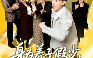 短剧《身为养子假少其实我只想跑路（83集）》热门短剧全集在线赏看