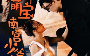 短剧《天降萌宝：南宫少爷喜当爹（91集）》短剧全集免费畅快看