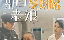短剧《别挡老娘发财路（14集）》免费短剧高清全集享