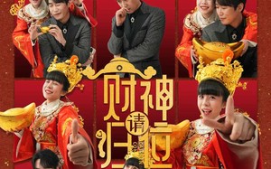 短剧《财神请归位（50集）》爆款短剧免费随心看