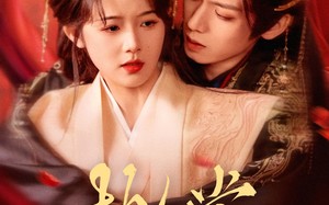 短剧《执掌（71集）》超火短剧在线免费畅观