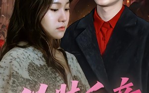 短剧《伪装乐章（70集）》短剧全集免费高清点播