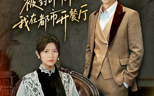 短剧《被封印千年我在都市开餐厅（60集）》短剧热门免费在线看全集