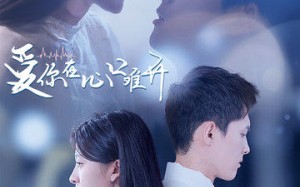 短剧《爱你在心口难开（80集）》超火短剧全集免费看