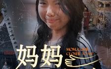 短剧《妈妈离我近一点（100集）》高清短剧免费播放